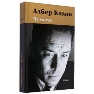 Чумата