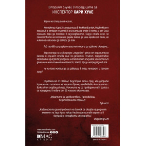 Хлебарките - книга 2