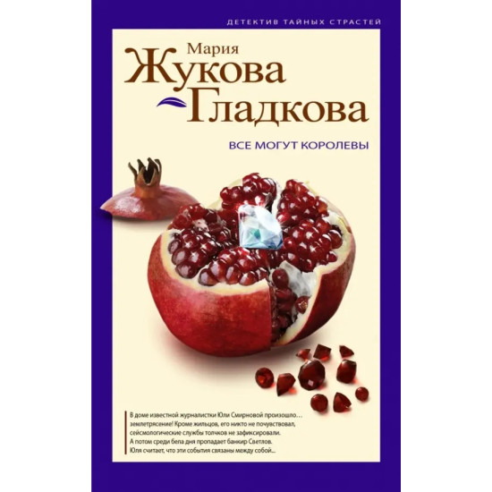 Все могут королевы Все могут королевы