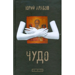 Чудо