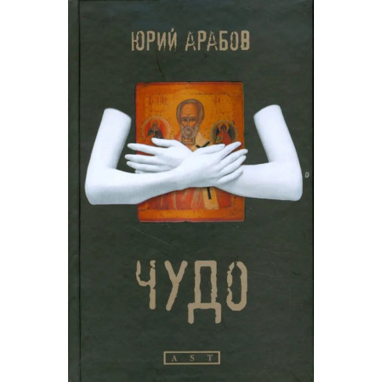 Чудо Чудо