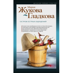 Остров острых ощущений