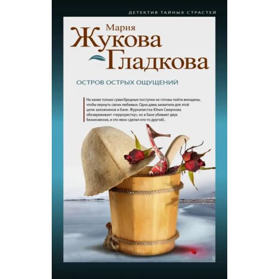 Остров острых ощущений Остров острых ощущений
