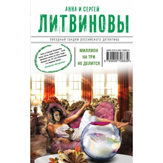 Миллион на три не делится Миллион на три не делится