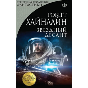 Звездный десант