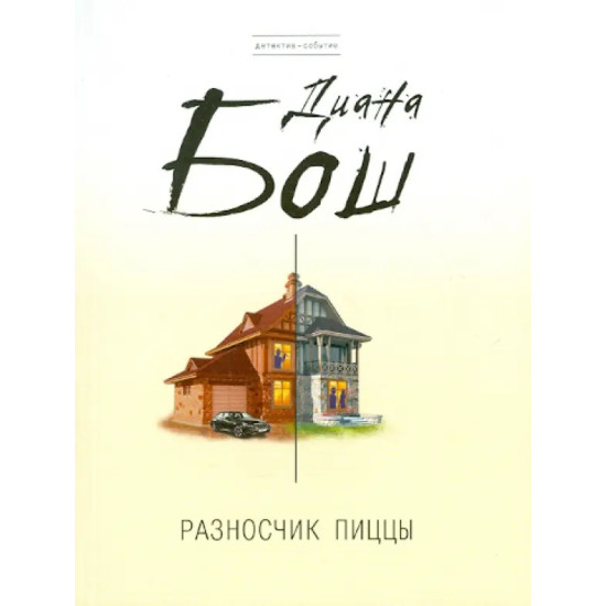 Разносчик пиццы Разносчик пиццы