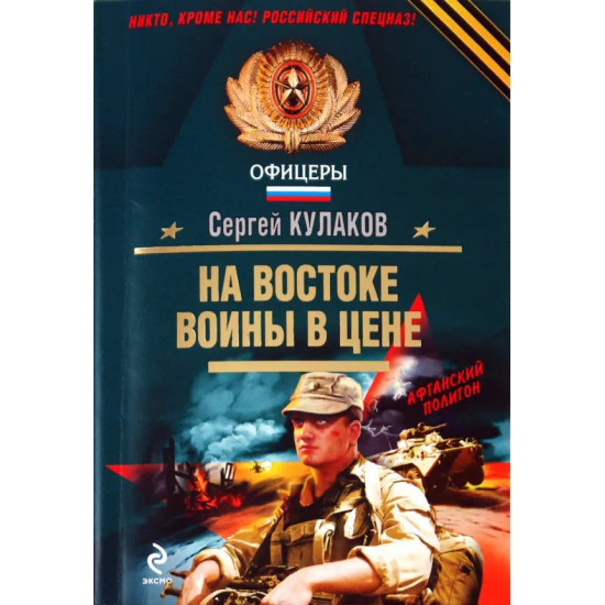 На Востоке воины в цене На Востоке воины в цене
