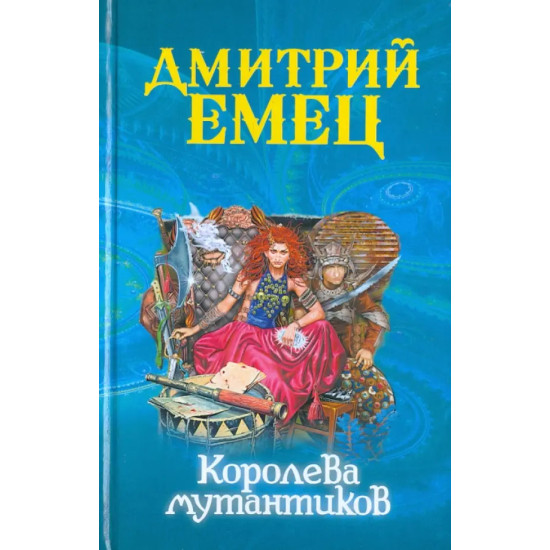 Мутантики. Королева мутантиков Мутантики. Королева мутантиков