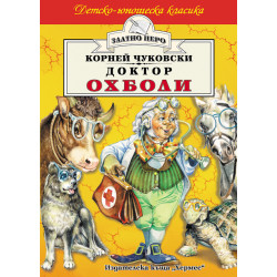 Доктор Охболи Доктор Охболи
