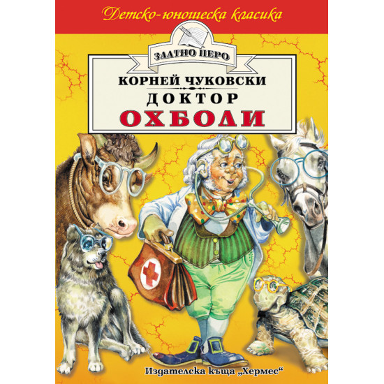 Доктор Охболи Доктор Охболи