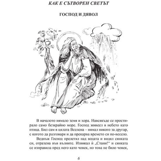 Български митове и легенди Български митове и легенди