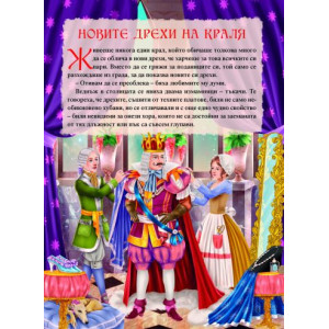 Светът на приказките: Приказна съкровищница