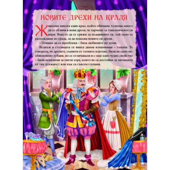Светът на приказките: Приказна съкровищница