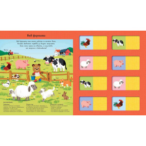 Да играем с мечето Бизи: Животните