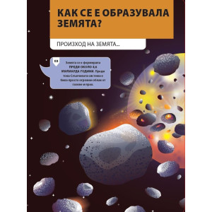 Да поговорим за: Нашата планета