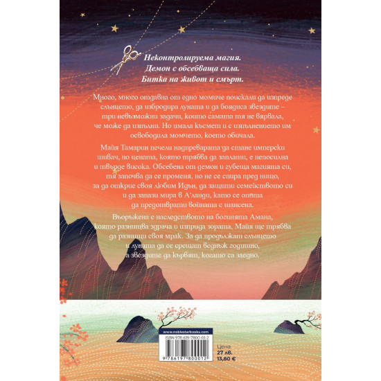 Да разнищиш здрача - книга 2 Да разнищиш здрача - книга 2