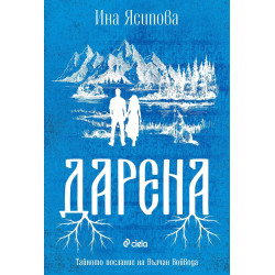 Дарена Дарена