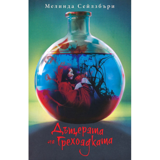 Дъщерята на грехоядката - книга 1 Дъщерята на грехоядката - книга 1