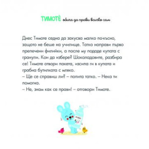 Тимоте обича да прави всичко сам
