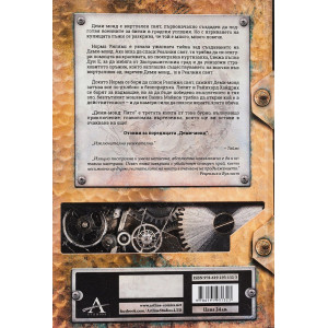 Деми-монд: Лято - книга 3