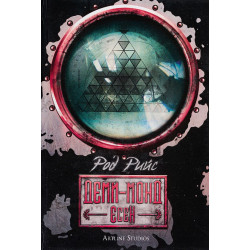 Деми-монд: Есен - книга 4