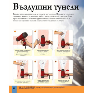 Детска енциклопедия на научните експерименти