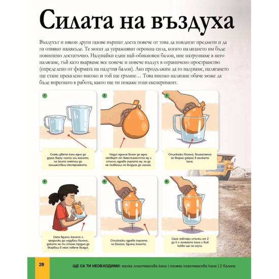 Детска енциклопедия на научните експерименти Детска енциклопедия на научните експерименти