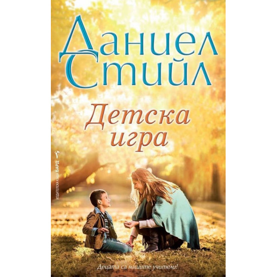 Детска игра Детска игра