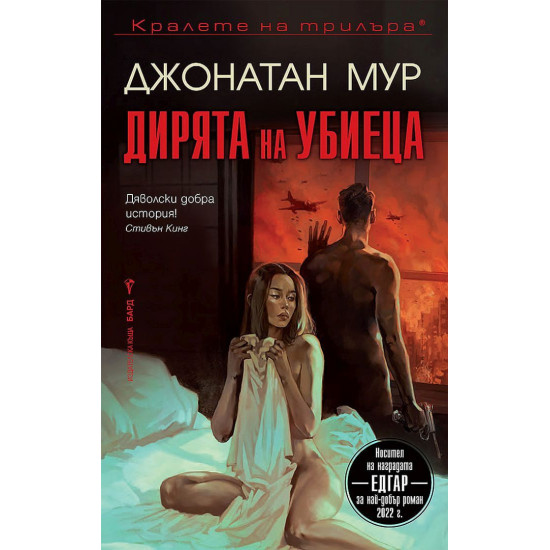 Дирята на убиеца Дирята на убиеца