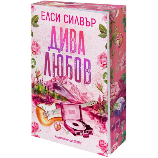 Дива любов - книга 1 Дива любов - книга 1