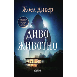 Диво животно Диво животно