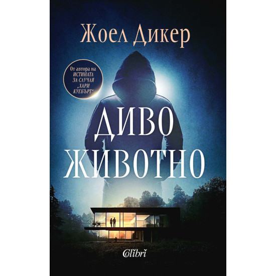 Диво животно Диво животно