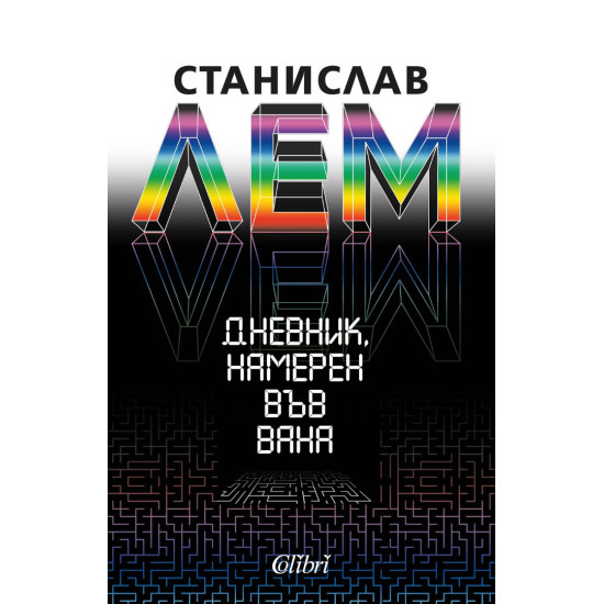 Дневник, намерен във вана Дневник, намерен във вана