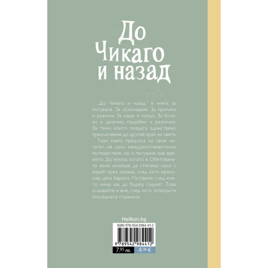 До Чикаго и назад До Чикаго и назад