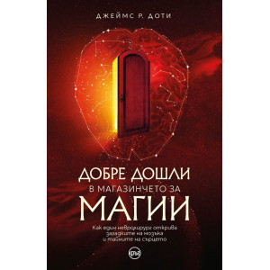 Добре дошли в магазинчето за магии