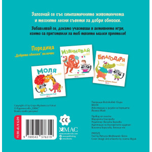 Добрите обноски: Моля