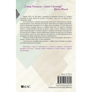 Дора и Пикасо и двете лица на любовта