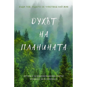 Духът на планината