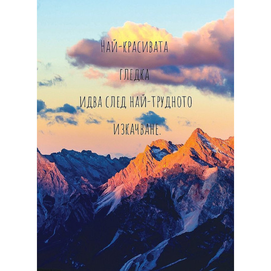 Духът на планината