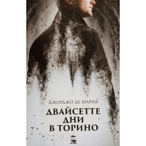 Двайсетте дни в Торино