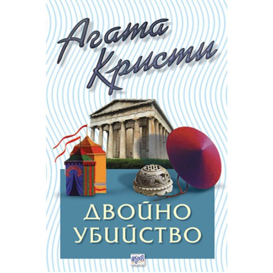 Двойно убийство