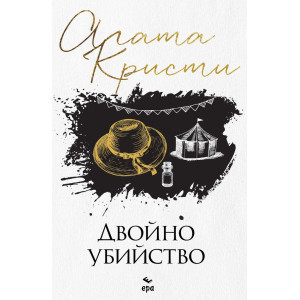 Двойно убийство