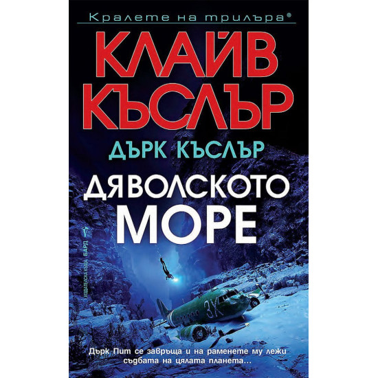 Дяволското море Дяволското море
