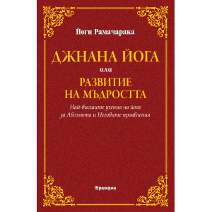 Джнана йога