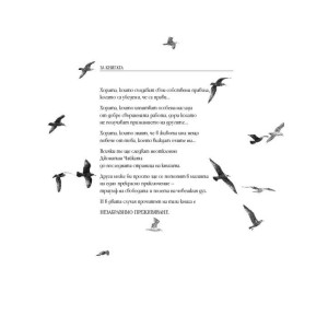 Джонатан Ливингстън Чайката