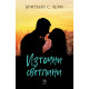 Източни светлини - книга 2