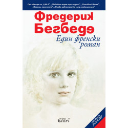 Един френски роман Един френски роман