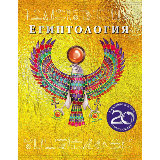 Египтология Египтология