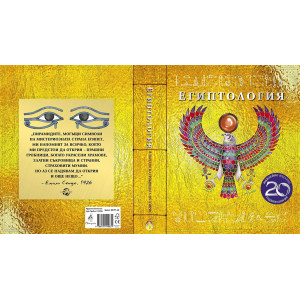 Египтология 