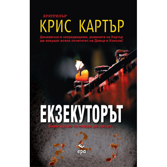 Екзекуторът Екзекуторът
